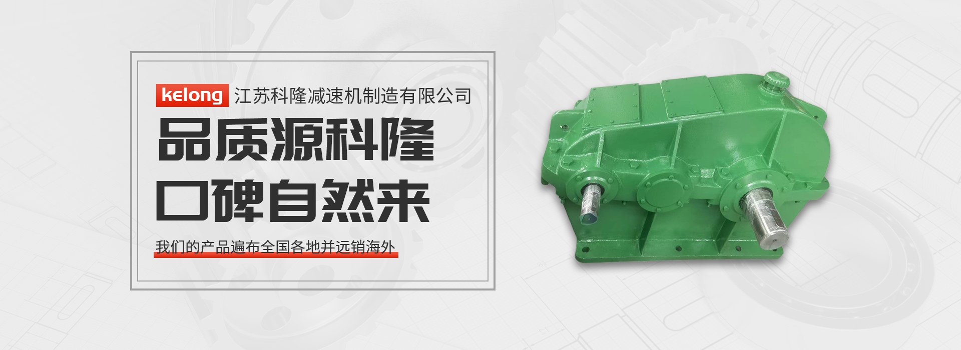 PA国际厅减速机